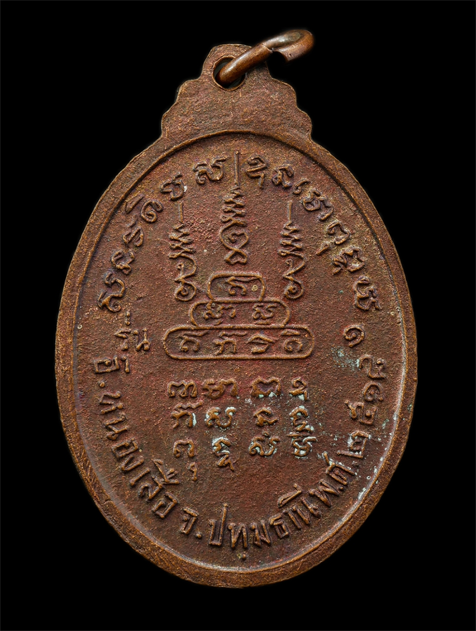 2568-08-12 Box14 (32)p.jpg - เหรียญรุ่น 1 หลวงพ่อเชย ผุปฺพรมฺโม วัดเจริญบุญ ต.บึงกาสาม อ.หนองเสือ จ.ปทุมธานี ปี2518 เหรียญเนื้อทองแดง พระเก่าสวย มวลสารดี น่าเก็บสะสมบูชา | https://kamulet.in.th